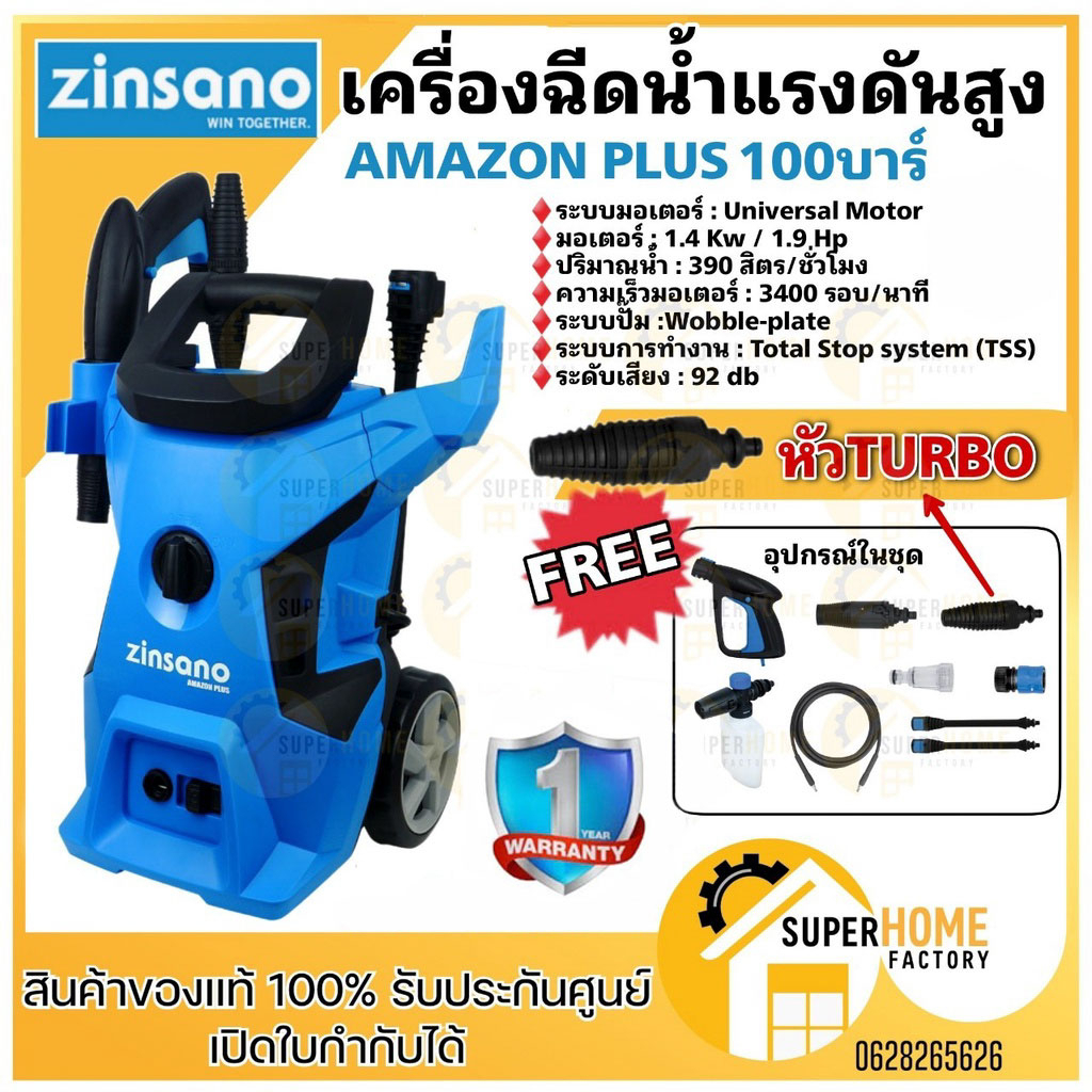 ZINSANO เครื่องฉีดน้ำเเรงดันสูง 100 บาร์ รุ่น AMAZON PLUS FA0803 80 บาร์ รุ่น AD1101 ขนาด 110 บาร์ ป