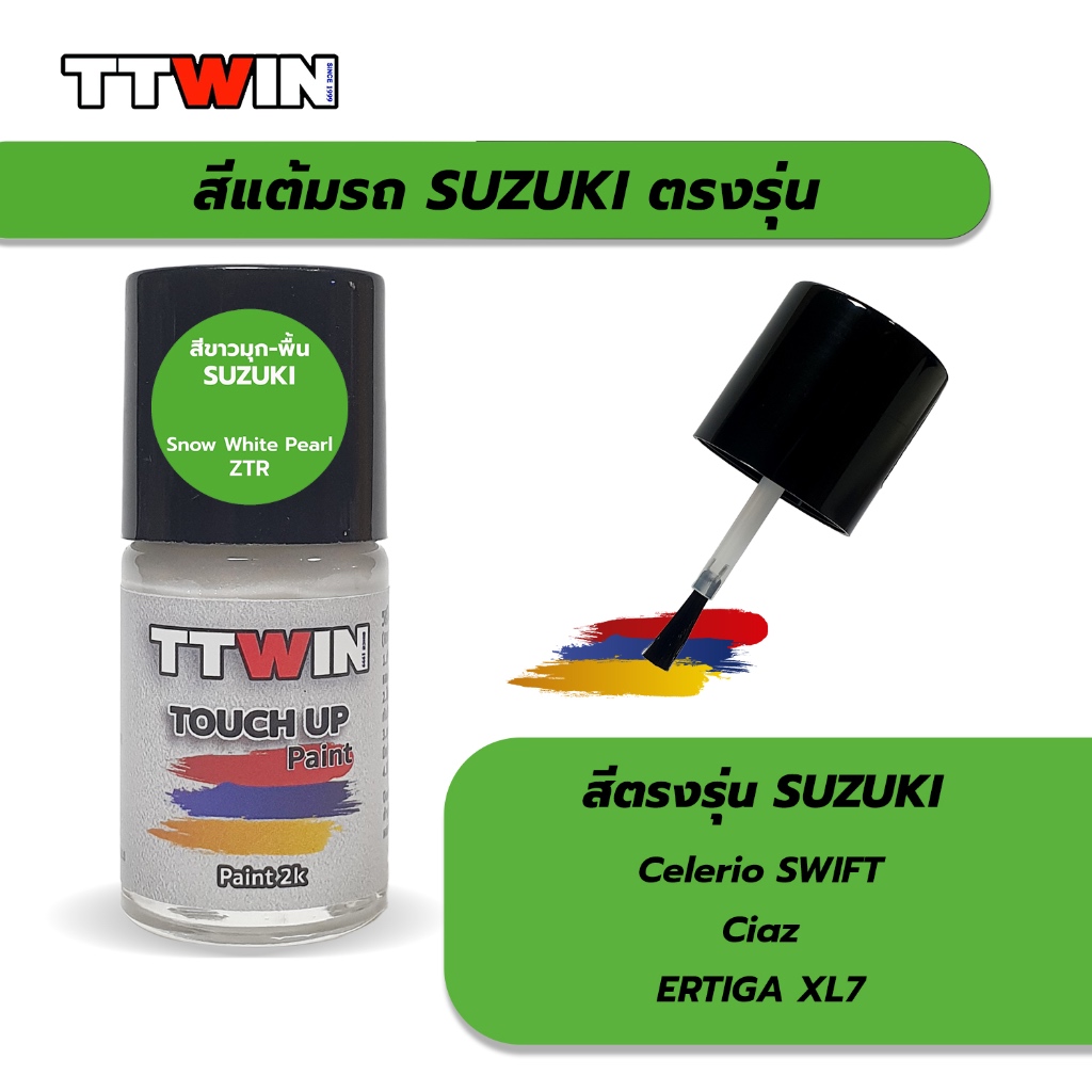 สีแต้มรถยนต์ตรงรุ่น Suzuki เนื้อสี 2k มาตรฐานอู่พ่นสีชั้นนำ ใช้ง่าย สีตรง ติดทน