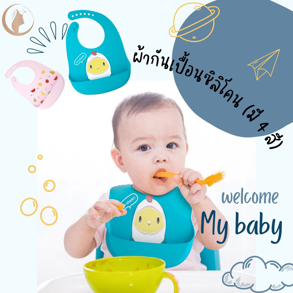 #ผ้ากันเปื้อนซิลิโคน
#ซิลิโคนกันเลอะสำหรับเด็ก
#ซิลิโคนรองอาหาร
#แผ่นรองป้อนข้าวเด็ก