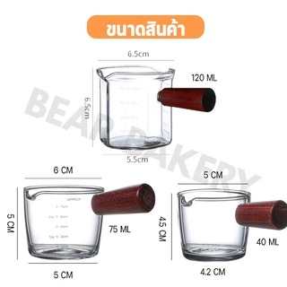 แก้วตวงใสด้ามไม้ แก้วตวงกาแฟ Baerbakery 45/70/120 ML