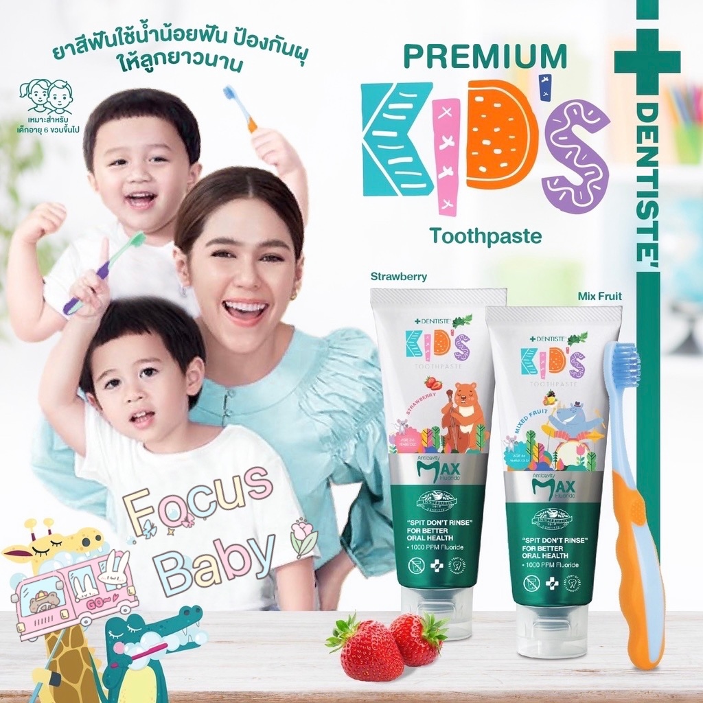 Dentiste’ Kids Toothpaste Mixed fruit Flavor 20 G. ยาสีฟันแปรงแห้งสำหรับเด็ก กลิ่นผลไม้รวม ฟลูออไรด์1500PPM