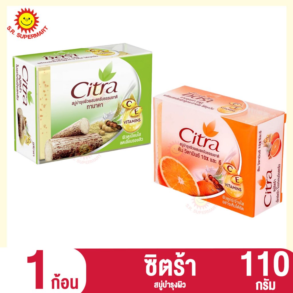 ซิตร้า สบู่บำรุงผิวผสมสครับธรรมชาติ ขนาด 110 กรัม แพ็ค 4 ก้อน