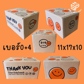 กล่องไปรษณีย์ ลายยิ้ม เบอร์ 0+4 (100 ใบ)