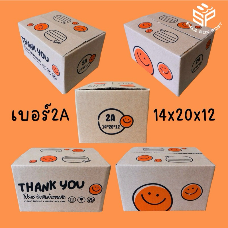 กล่องไปรษณีย์ ลายยิ้ม เบอร์ 2A (100ใบ)