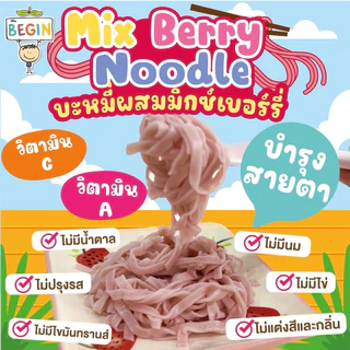 บะหมี่ผลไม้สำหรับเด็ก ผสมอะโวคาโด้ เบอร์รี่ วิตามินสูง บะหมี่เด็ก บะหมี่ผัก บะหมี่สำหรับเด็ก เส้นเด็ก อาหารเด็ก