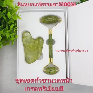 กัวซาหยกเซอร์เพนทีนหยกแก้พิษแท้ธรรมชาติลูกกลิ้งกัวซาGuashaขายส่งกิ๊ฟเซ็ทที่นวดหน้าหัวใจ+ลูกกลิ้ง