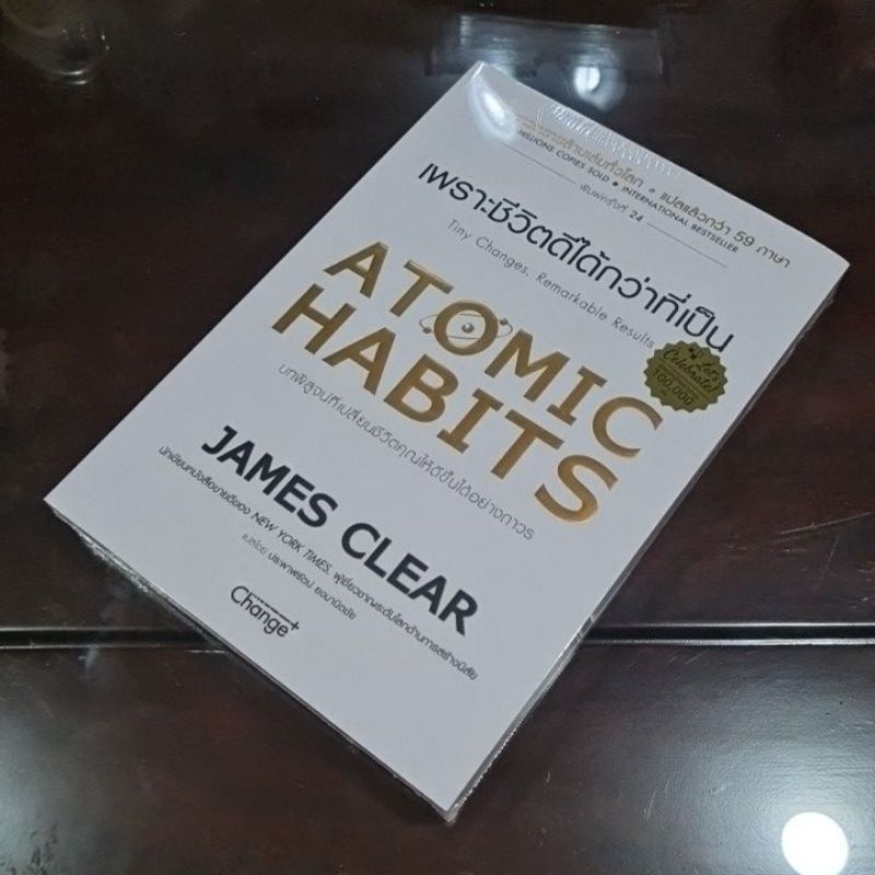 ATOMIC HABITS เพราะชีวิตดีได้กว่าที่เป็น (ใหม่มือ 1️⃣ ในซีล) [มีโค้ดลด 25] คนไทยอ่านไปแล้ว 100,000 เ