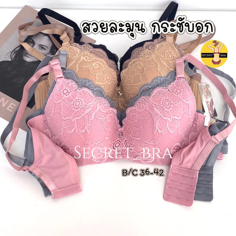 เสื้อในลูกไม้ ไซร้ใหญ่ sister hood 831 ลูกไม้สวยมาก มีโครงยกอก เก็บกระชับ