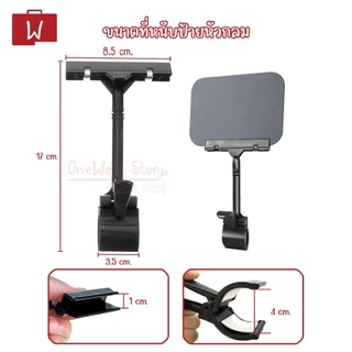 [ที่หนีบไม่เนี๊ยบ] ป้ายราคา ที่หนีบป้ายราคา ปากกาชอล์คน้ำลบได้ ผ้าเช็ดกระดานข้อความ ป้ายราคาตั้งโต๊ะ | Price Tag clamp
