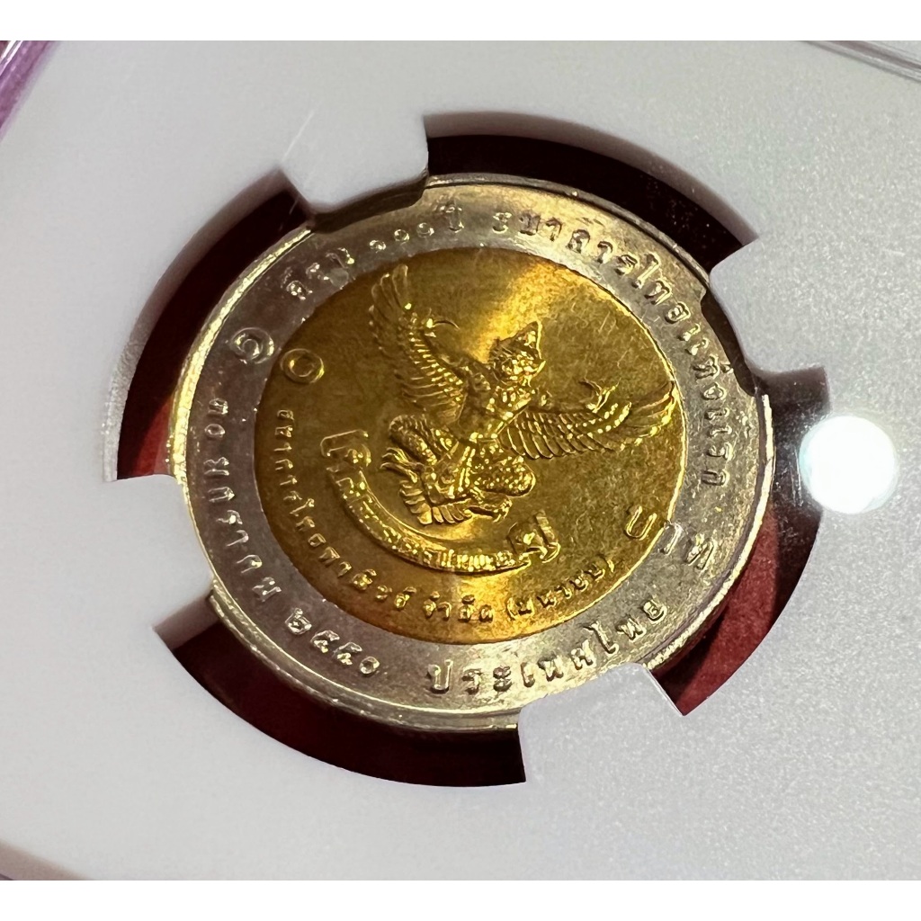 (เหรียญเกรด MS67)เหรียญ 10 บาทสองสี พญาครุฑวาระ 100 ปีธนาคารแห่งประเทศไทย ไม่ผ่านใช้ สวยกริ๊บ