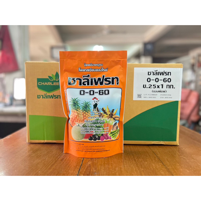 ยกลัง 25ถุง‼️0-0-60 ชาลีเฟรท ปุ๋ยเกล็ดยกลัง 1kg*25ถุง โพแทสเซียมคลอไรด์