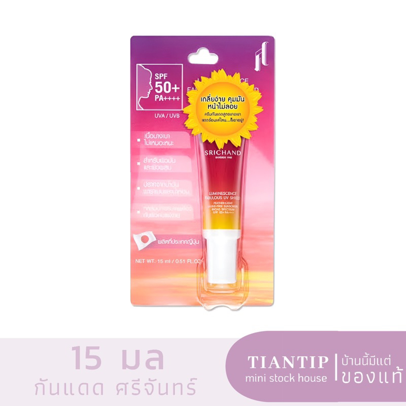 [Exp.25] Srichand Luminescence Fabulous UV Shield 15ml