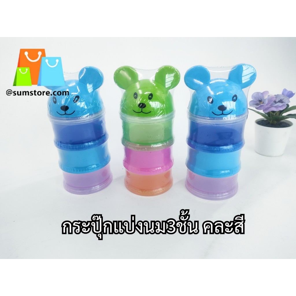 แบ่งนม3ชั้นฝาหูหมี คละสี มีฝาปิด