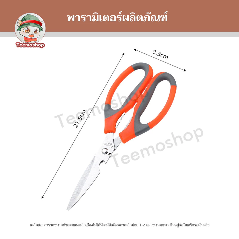 กรรไกรทำครัว 3in1 อเนกประสงค์ ตัดกระดูกไก่ หั่นผัก เปิดฝาขวด เปิดไวน์ คมแข็งแรง ใช้งานง่าย สำหรับครัว thumbnail 5