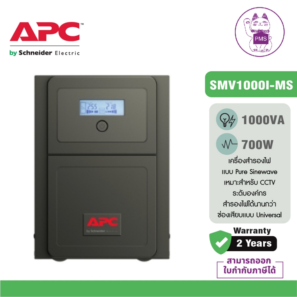 APC Easy UPS SMV1000I-MS Line-interactive SMV 1000VA 230V, Universal Outlet