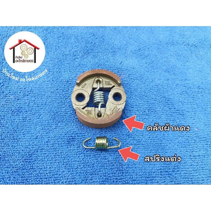 คลัชขาบาง ผ้าแดง พร้อมสปริงแต่ง เครื่องพ่นยา 767