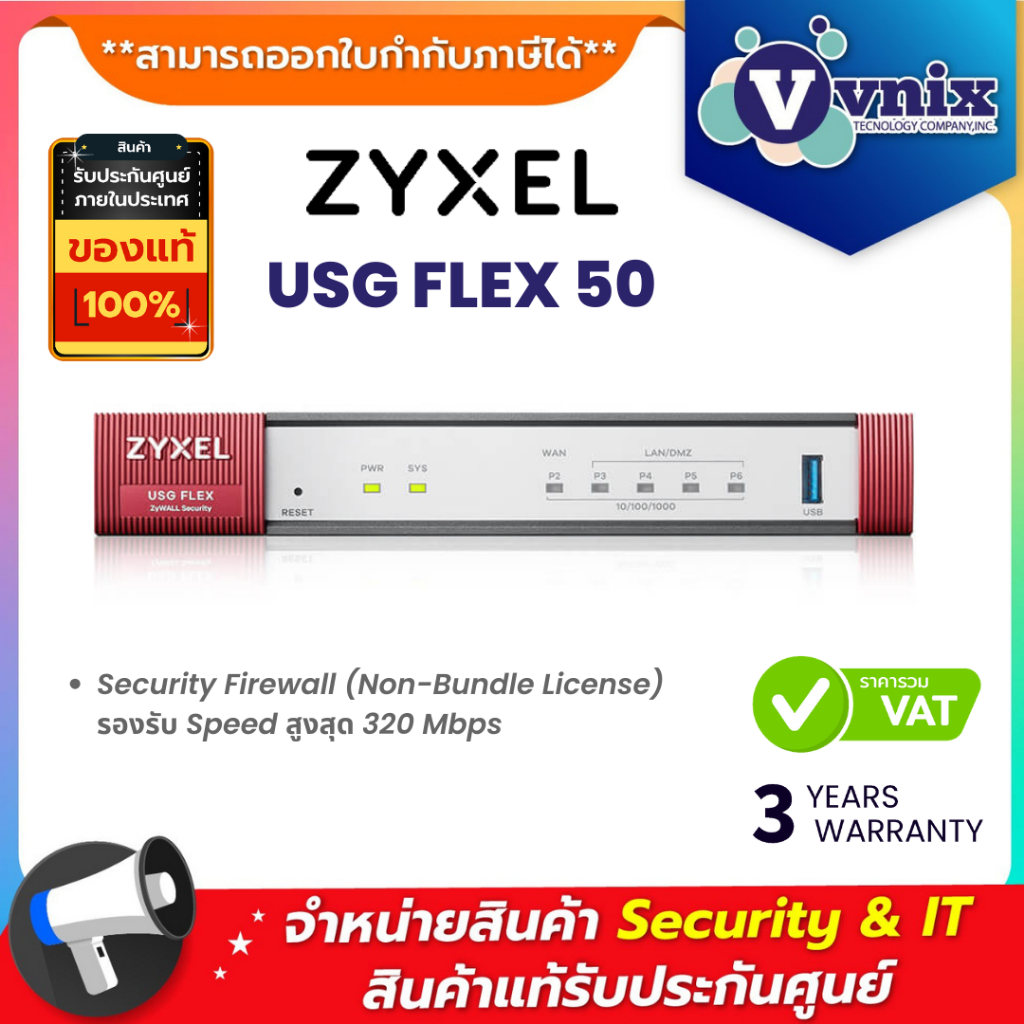 Zyxel USG FLEX 50 Security Firewall (Non-Bundle License) รองรับ Speed สูงสุด 320 Mbps By Vnix Group