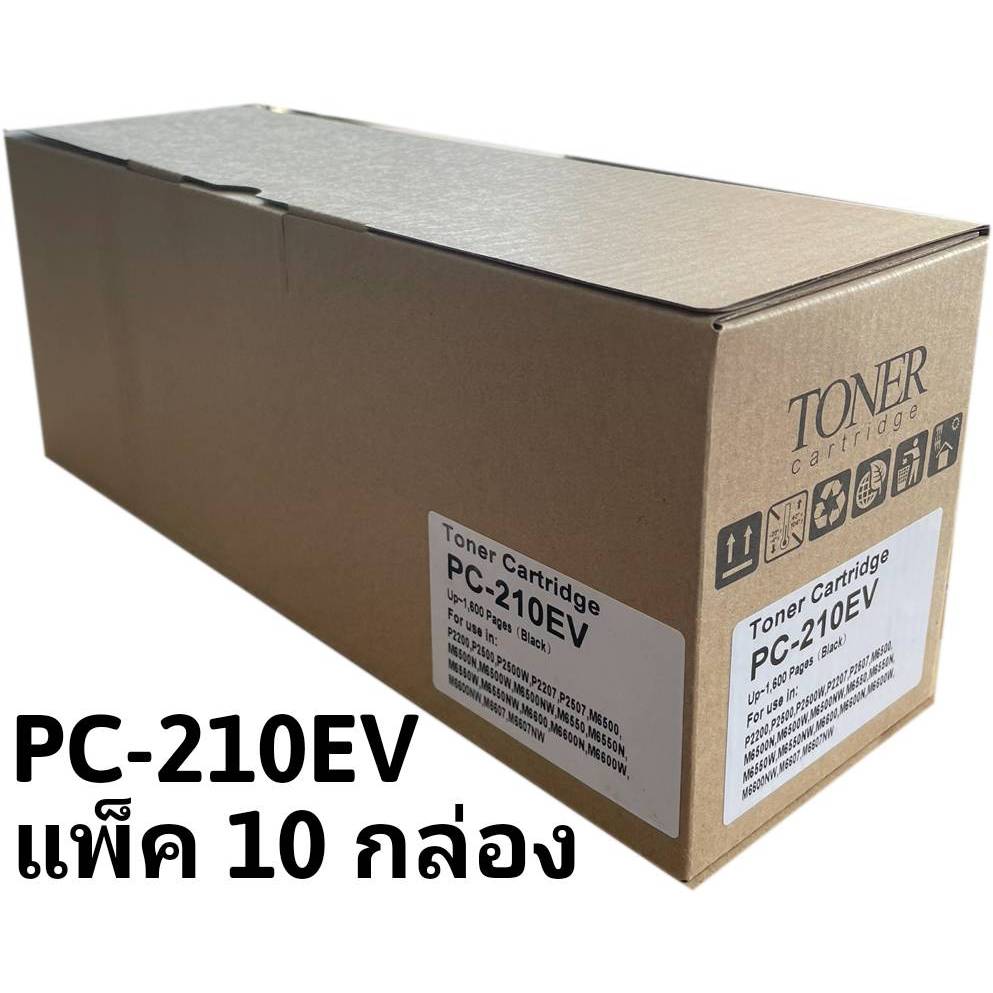 PC-210EV (1.6K) แพ็ค 10 กล่อง กล่องน้ำตาล Pantum: P2200, P2207, P2500, P2505,P2500W,M6500, M6500N, M