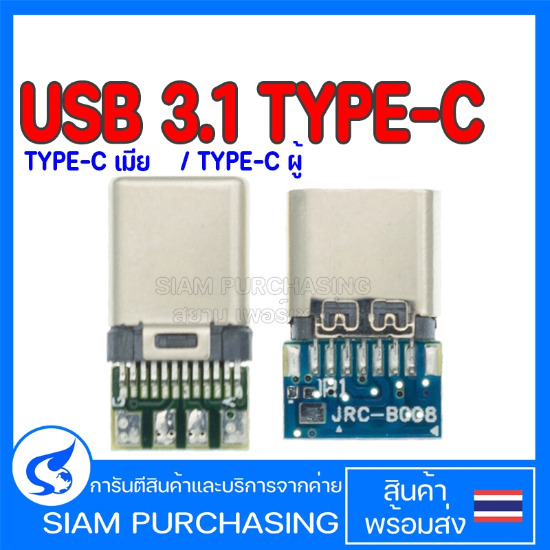 USB 3.1 TYPE-C ผู้ เมีย เชื่อมต่อ 24 Pins Male/Female ซ็อกเก็ตอะแดปเตอร์สายไฟและสายเคเบิ้ล 24 Pins P