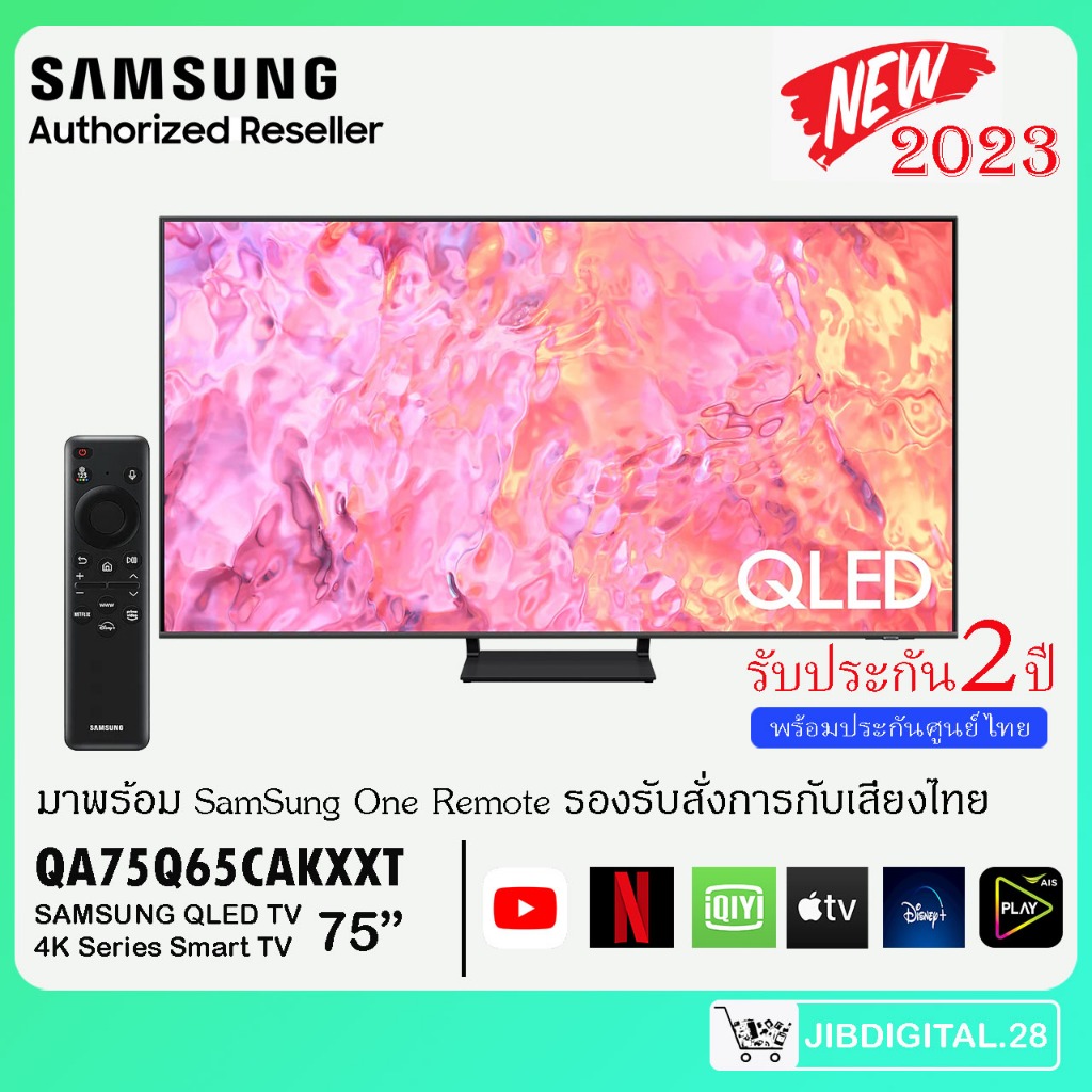Samsung QLED TV 75Q65 4K Smart TV รุ่น QA75Q65CAKXXT 75 นิ้ว