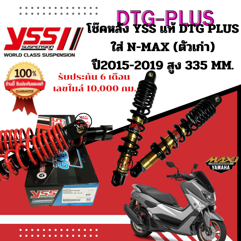 โช้คหลังYSS แท้ รุ่น DTG-PLUS สำหรับ Nmax เก่า ปี2015-2019 ความสูง 335 MM.