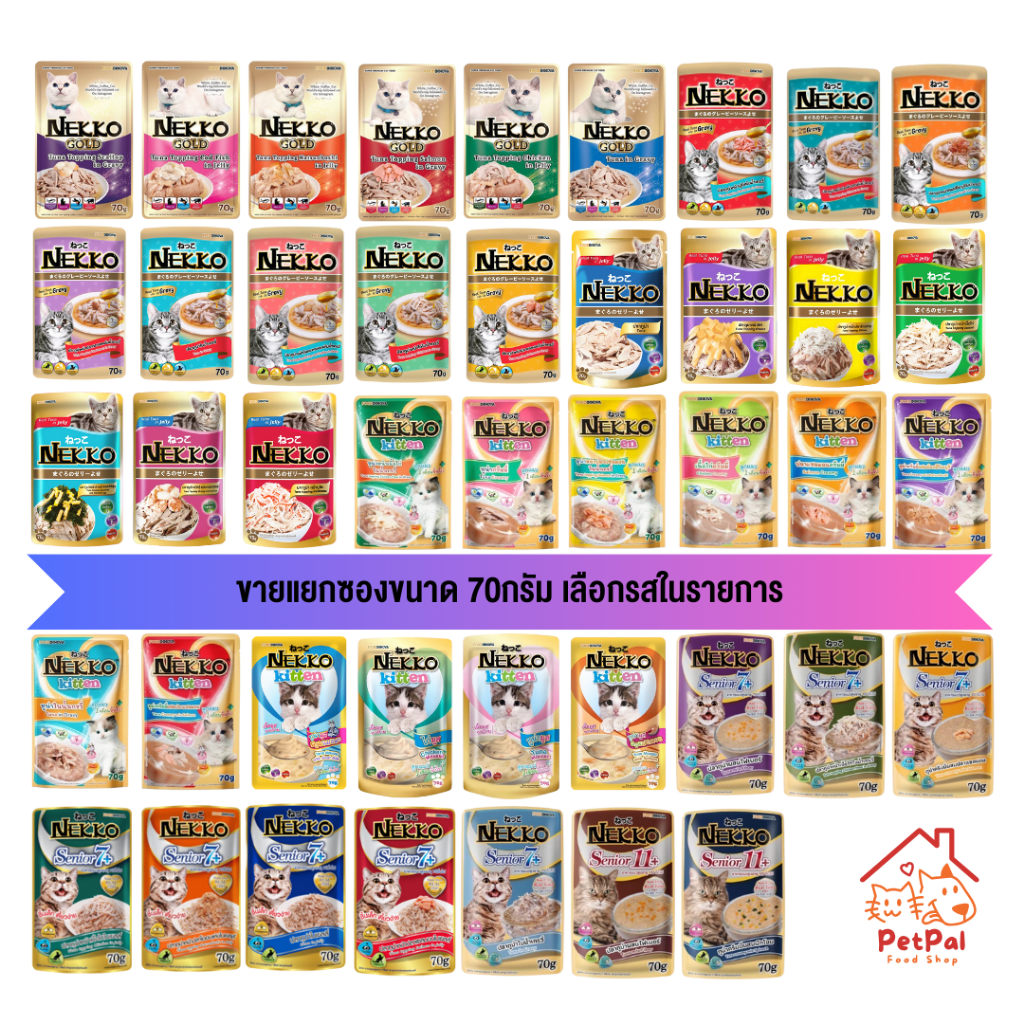 อาหารแมวแบบเปียก Nekko ขนาด 70กรัม Jelly Gravy Kitten และ 7+ [เลือกรสในรายการ]