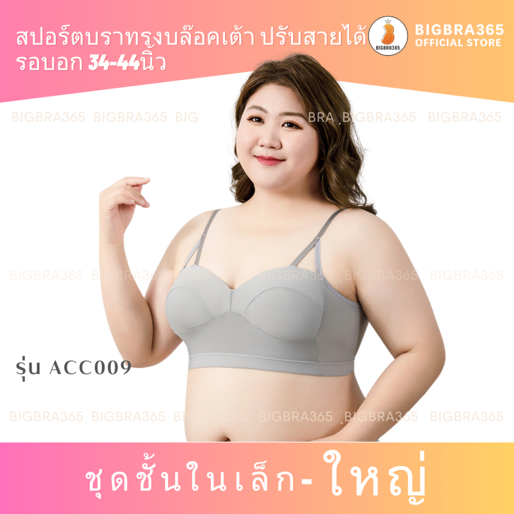Bigbra365- JB027 สปอร์ตบราทรงบล็อคเต้า ปรับสายไหล่ได้ (รอบอก34-44 นิ้ว) #สปอร์ตบราสาวอวบอ้วน
