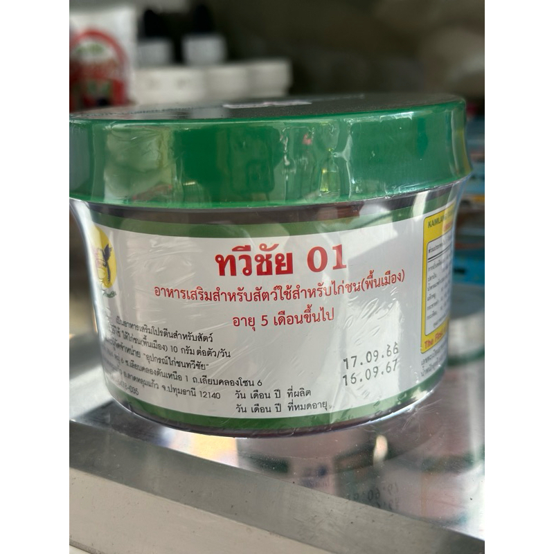 ทวีชัย 01 กระปุกใหญ่