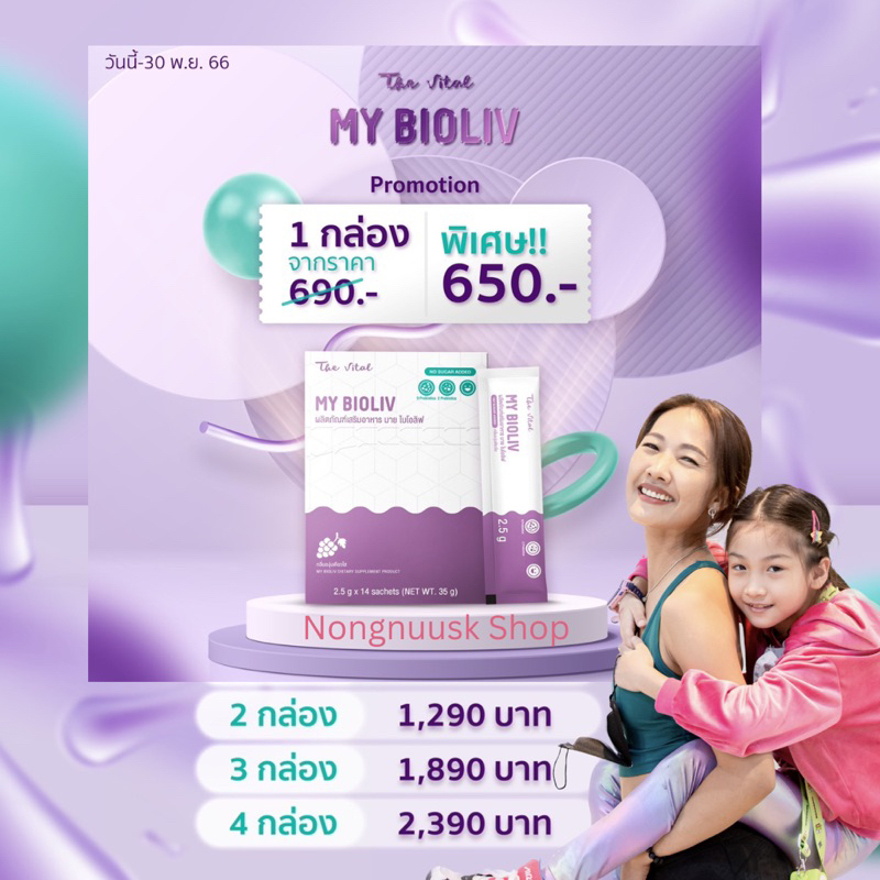 My Bioliv พร้อมส่ง!! พรีไบโอติกส์ Prebiotics The Vital