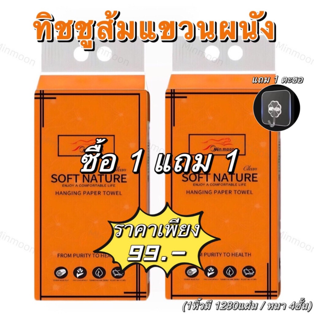 ทิชชูส้ม,ทิชชูแขวนผนัง,ทิชชูหิ้วห่อใหญ่