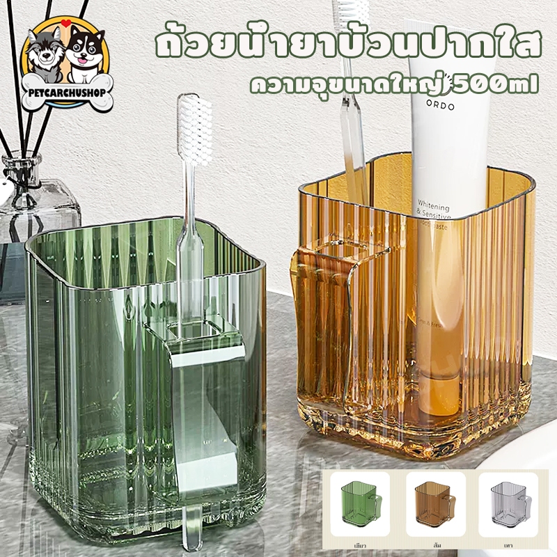 แก้วน้ำใส่แแปรงฟัน ถ้วยน้ํายาบ้วนปากใส แก้วบ้วนปาก แก้ววางแปรงสีฟัน แก้วน้ำวางแปรงสีฟัน โปร่งใส สไตล์ใหม่