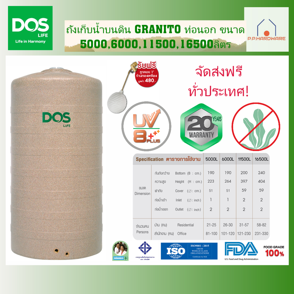 DOS ถังเก็บน้ำบนดิน GRANITO ท่อนอก ขนาด 5000, 6000, 11500, 16500ลิตร แถมฟรี!! ลูกลอยDOS 1นิ้ว