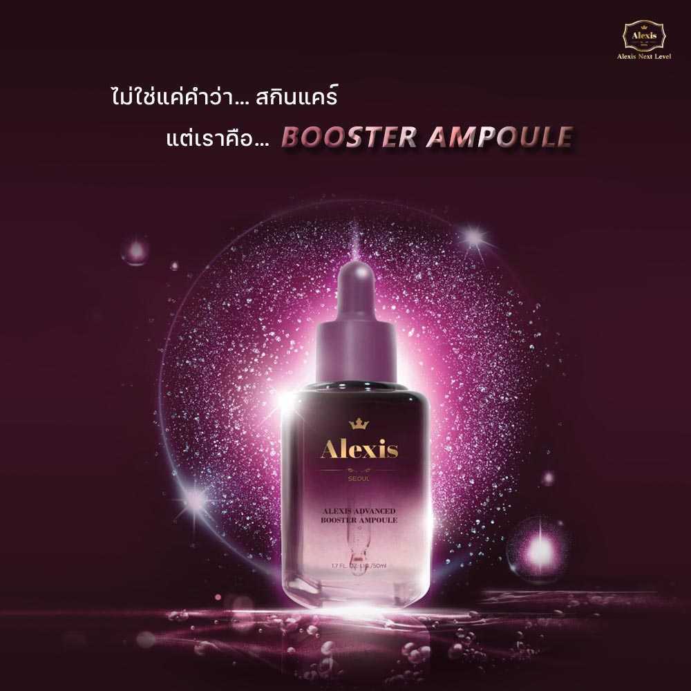 Alexis BoosTer Ampoule เหมาะกับผิวแพ้ง่าย บำรุง ฟื้นฟู  ลดสิว ลดริ้วรอย กระชับรูขุมขน ให้ผิวเต่งตึง ของเกาหลีแท้100