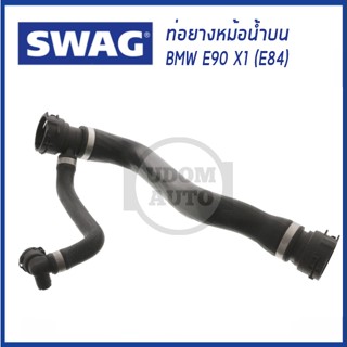 BMW ท่อยางหม้อน้ำบน ท่อยางหม้อน้ำล่าง บีเอ็มดับบิว E90 (318i…