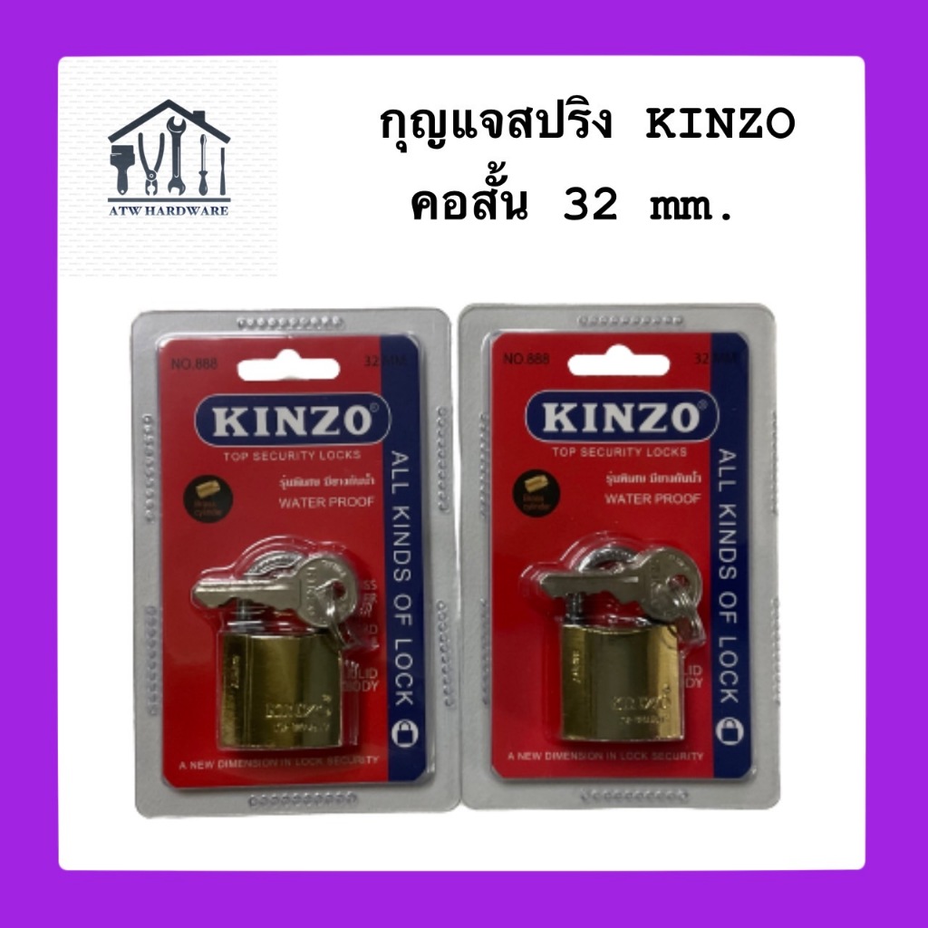 Kinzo กุญแจ 888 ระบบสปริง [แท้] คินโซ่ กุญแจสปริง ล็อค คอสั้น คอยาว