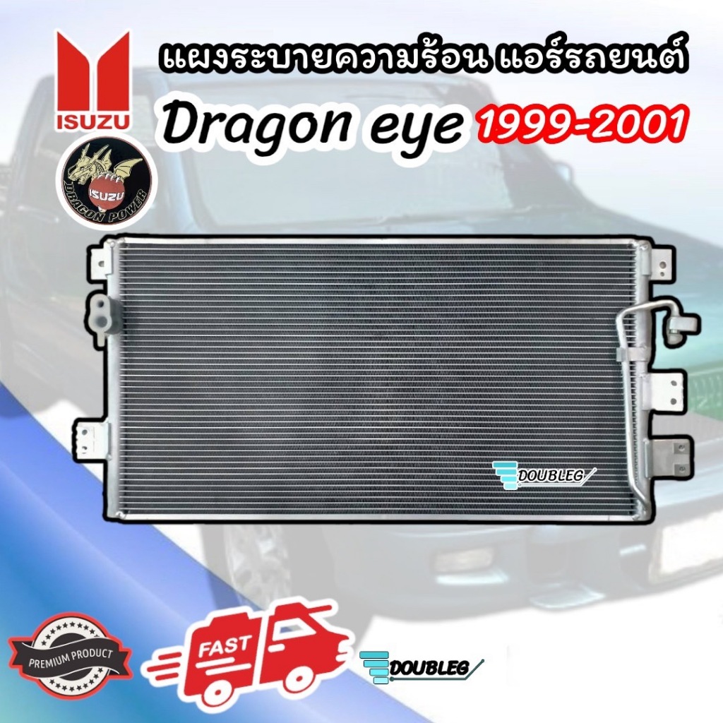 แผงแอร์ ดราก้อน ปี 1999-2001 (ระบบคาโซนิค) แผงระบายความร้อน dragon eye (ระบบ calsonic) แผงคอนเดนเซอร์ อีซูซุ ดราก้อน อาย