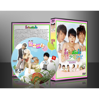 ซีรีย์ไต้หวัน ปิ๊งรักสลับขั้ว (พากย์ไทย) DVD 3 แผ่นจบ