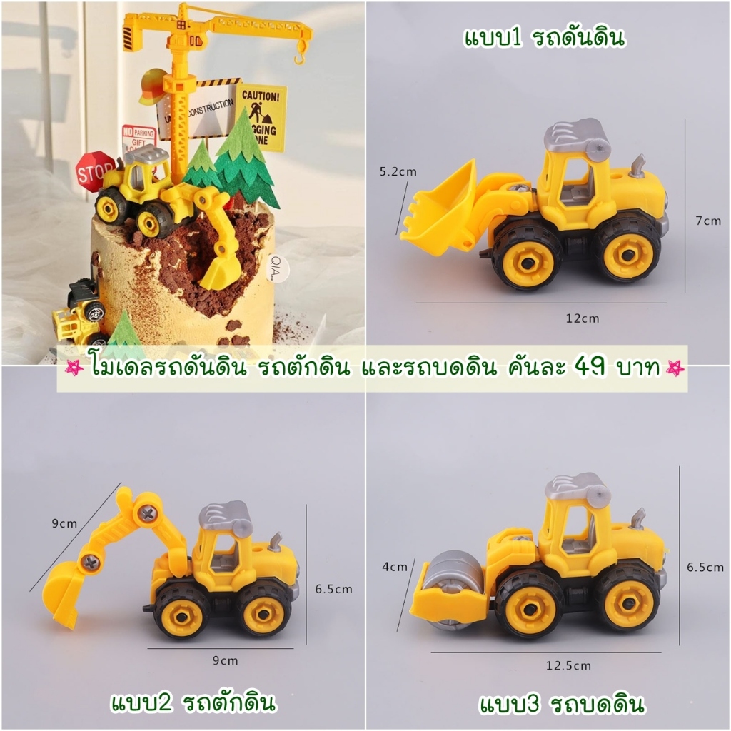 พร้อมส่ง โมเดลรถดันดิน รถตักดิน และรถบดดิน