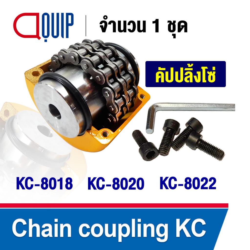 Chain coupling คัปปลิ้งโซ่ KC8018 KC8020 KC8022 ยอยโซ่ KC คัปปลิ้ง KC-8018 KC-8020 KC-8022