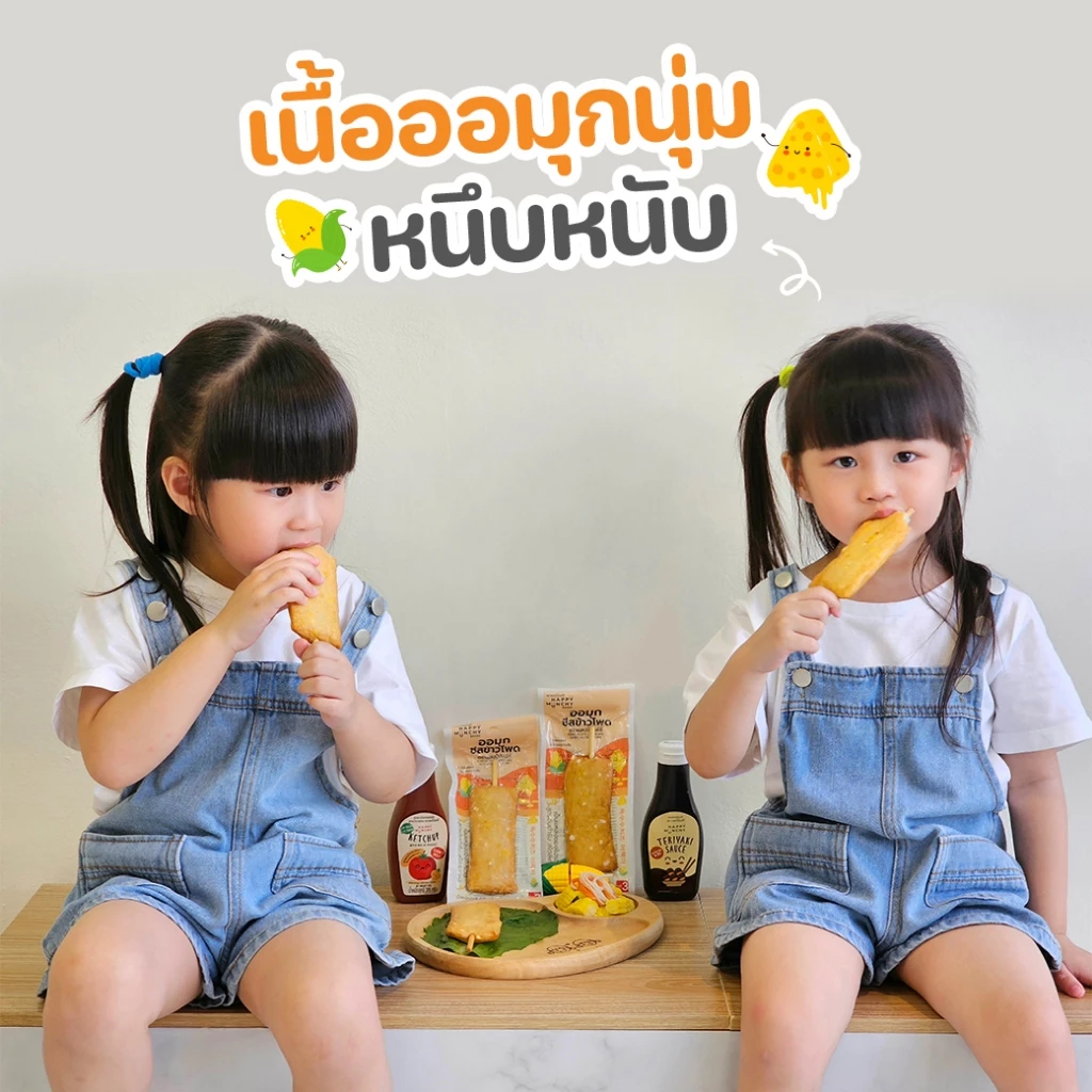 ออมุก Happy Munchy รสชีสข้าวโพดและรสผักรวม thumbnail 6