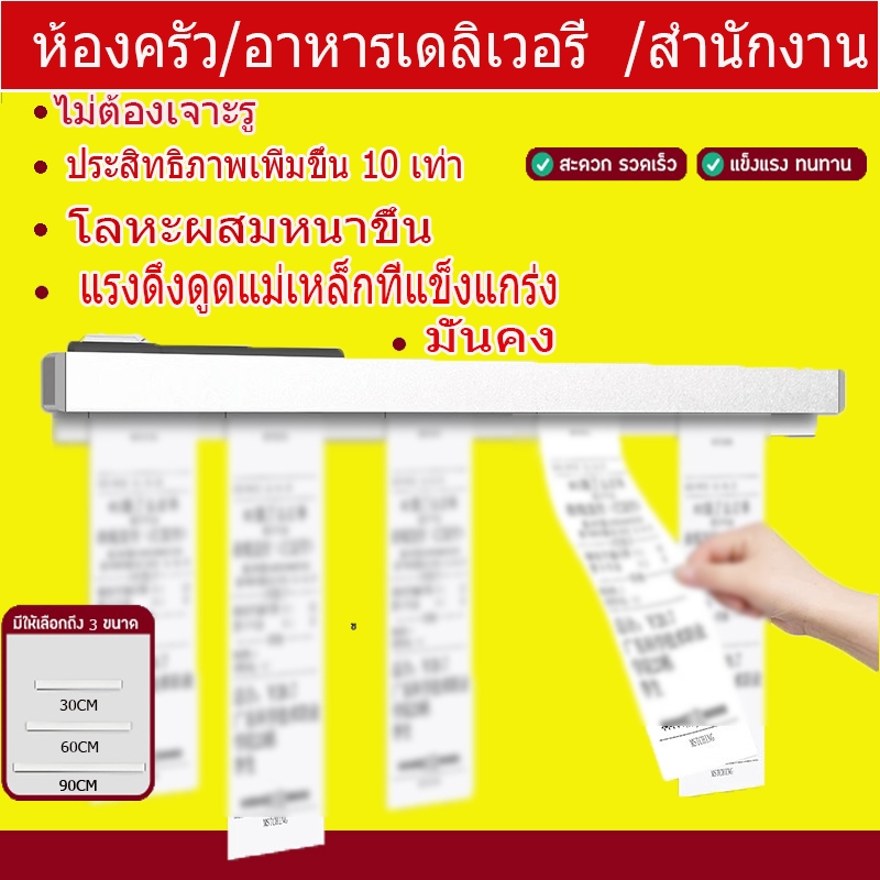 พร้อมแถบแม่เหล็กในตัว ที่หนีบ ที่หนีบออเดอร์ รางเสียบบิล ราวหนีบออเดอร์ เสียบออเดอร์ ลิ้นชักเก็บเงิน ป้ายอาหารตามสั่ง