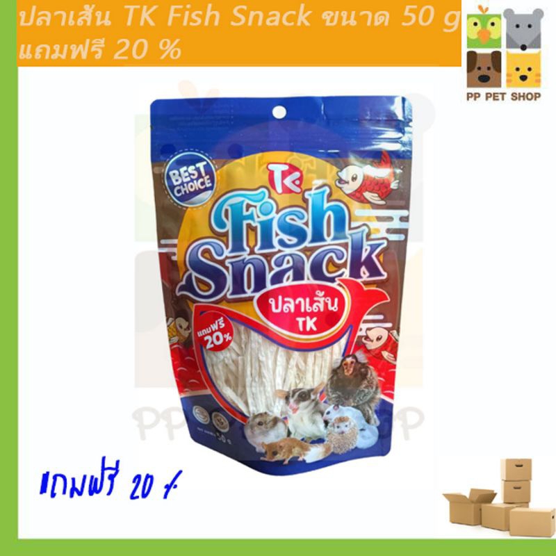 ปลาเส้น TKFish Snack อาหารสำหรับชูกก้าไกรเดอร์ และสัตว์ฟันแทะอื่น ขนาด 50 g เพิ่มปริมาณ 20 % ราคา 48 บ.