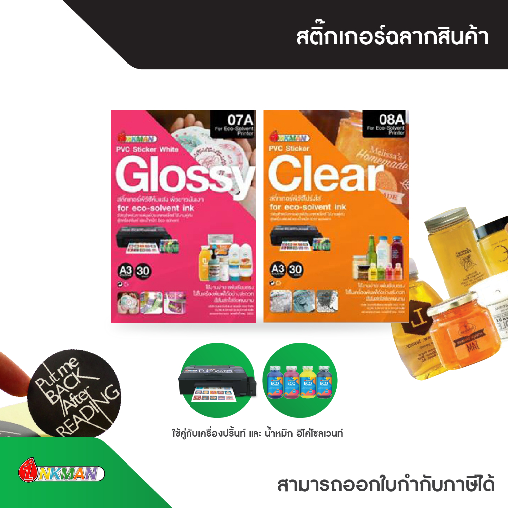 Sticker PVC A3 30 แผ่น/แพ็ก สติกเกอร์พีวีซี สำหรับเครื่องพิมพ์ Eco Solvent L1300 ของ Inkman