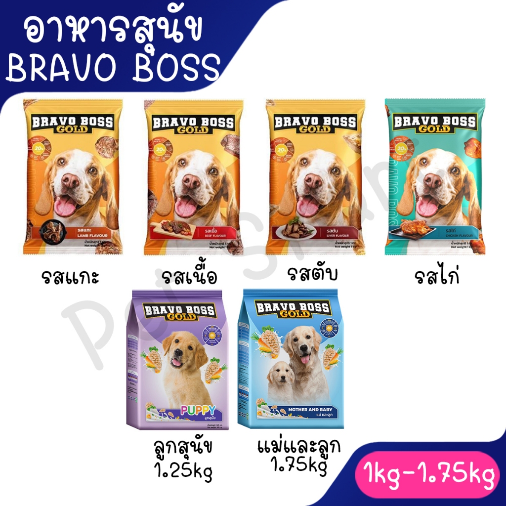 อาหารสุนัข Bravo Boss Gold บราโว่ บอส โกลด์ ราคาถูก ขนาด 1 kg