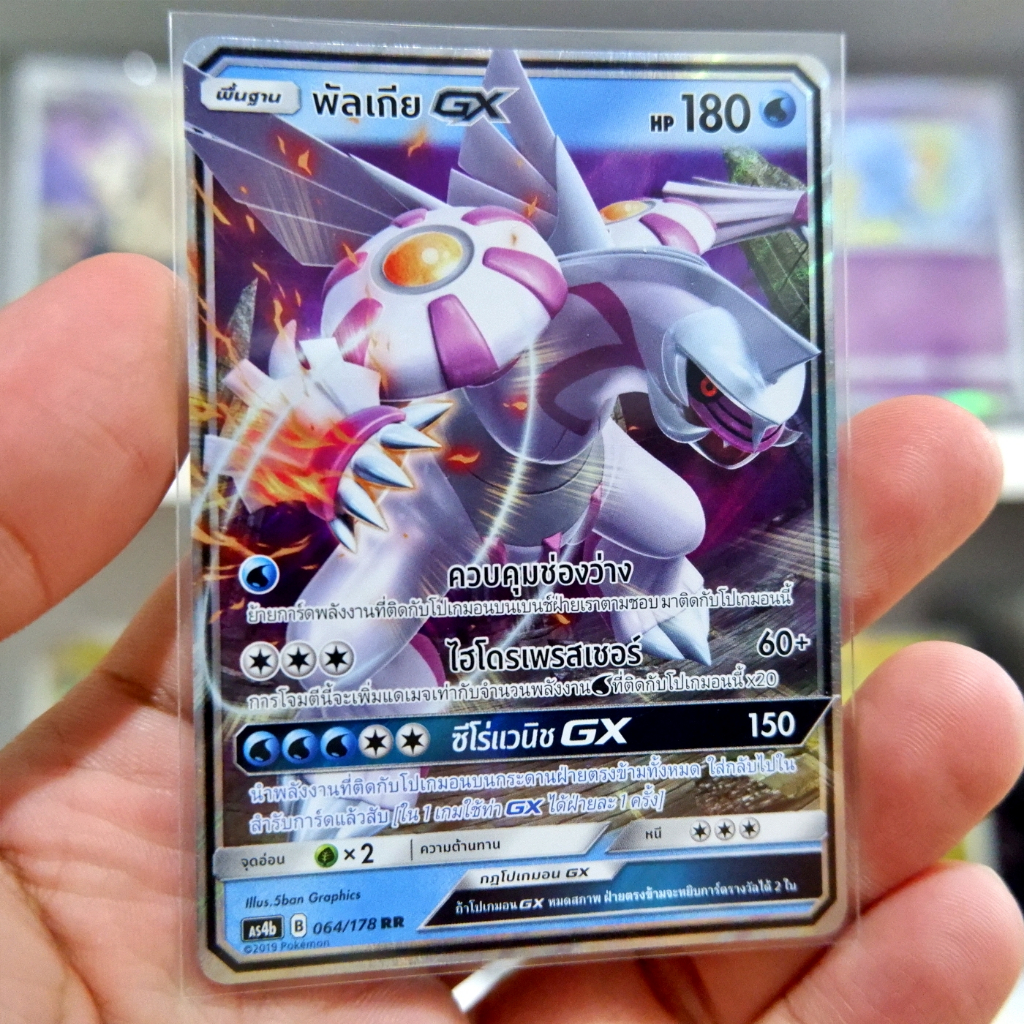 พัลเกีย GX RR AS4b 064/178 น้ำ การ์ดโปเกมอน ภาษาไทย Pokemon Card Thai Thailand ของแท้