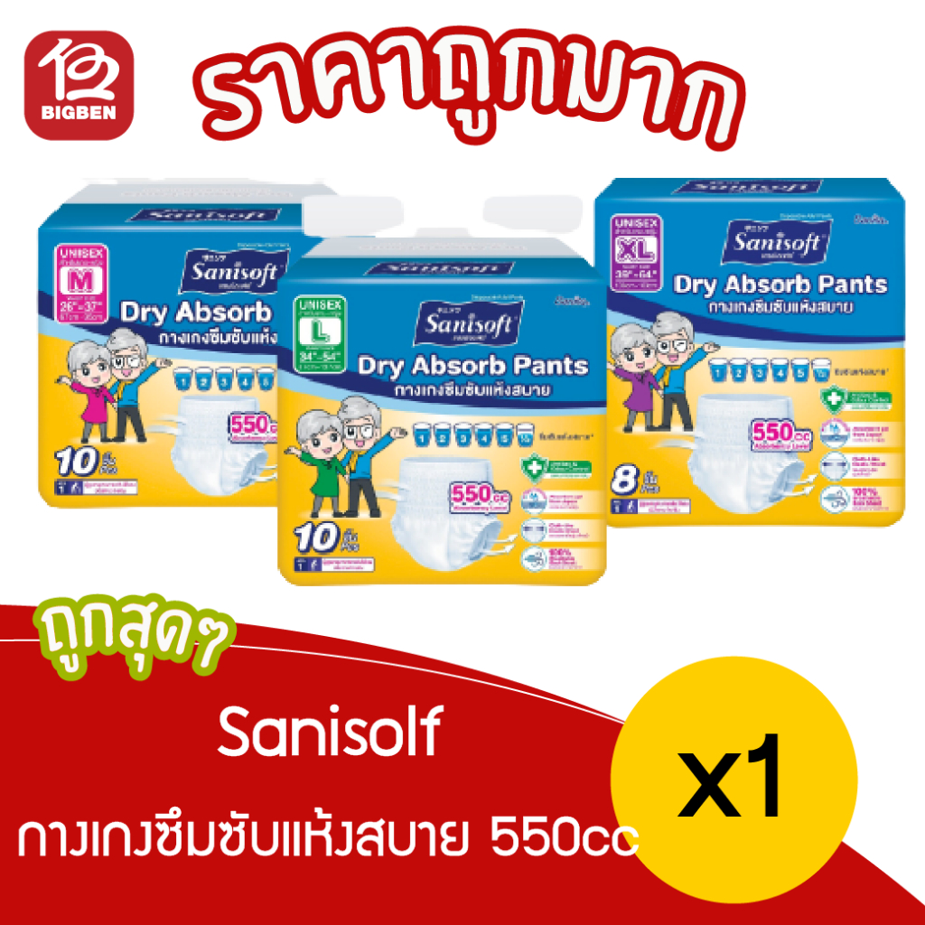 [ 1 ห่อ ] Sanisoft Adult Pants ผ้าอ้อมผู้ใหญ่ แซนนิซอฟท์ แบบกางเกง  เลือกไซส์ได้