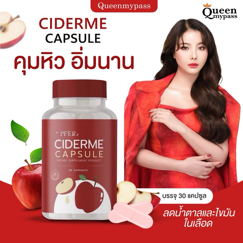 🍎🌿| พร้อมส่ง+ส่งฟรี | แอปเปิ้ลไซเดอร์ CIDER ME  แบบเม็ด และแบบผงน้ำชงแอปเปิ้ลไซเดอร์ เจ้าแรกในไทย ลดน้ำหนัก ขับถ่ายดี