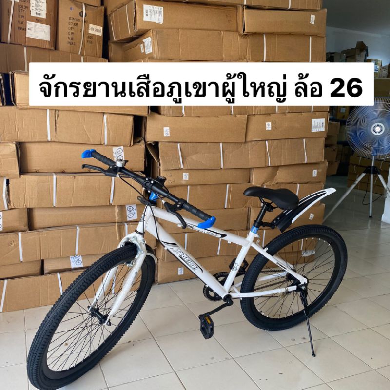 (18)จักรยานเสือภูเขา 26" สีขาว NOBU เหมาะสำหรับเด็กโต-ผู้ใหญ่ รหัสสินค้า 10381979 รหัสบาร์โค้ดกล่อง 88009865