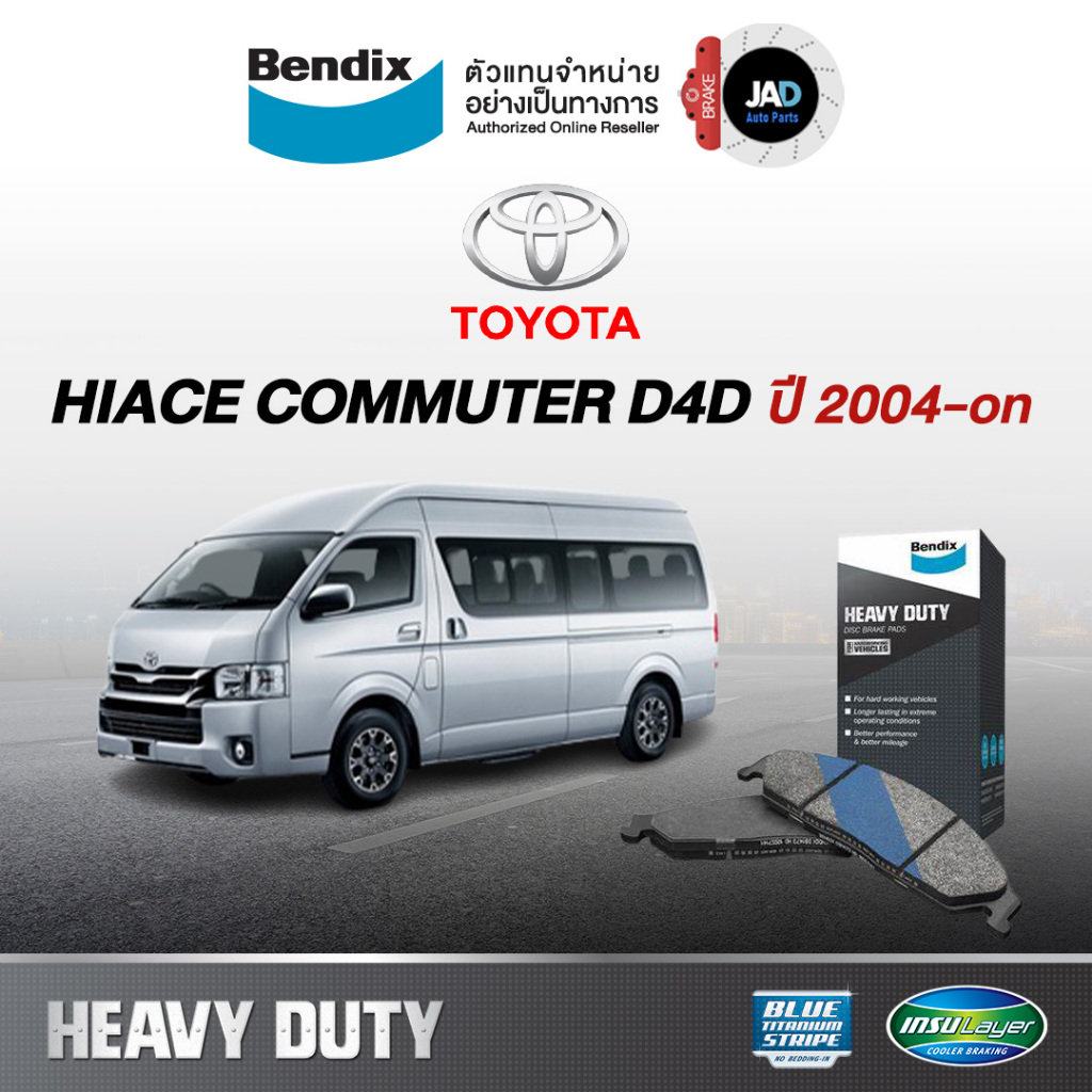 ผ้าเบรค TOYOTA HIACE COMMUTER D4D ปี 04-on ล้อ หน้า ผ้าเบรครถยนต์ โตโยต้า คอมมูเตอร์ ผ้า เบรค Bendix