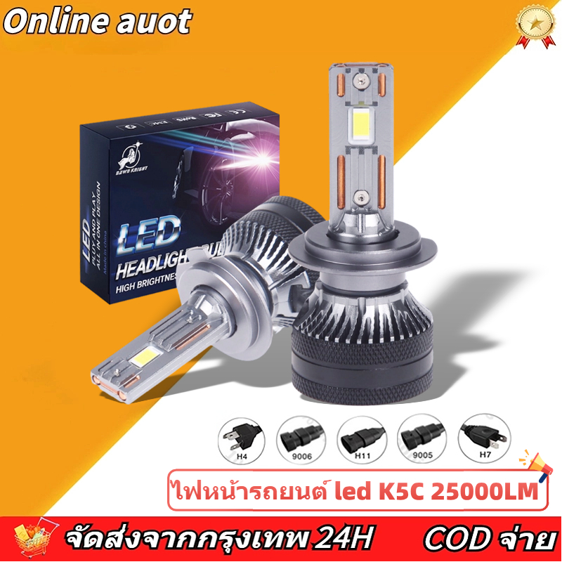 🚀ส่งจากไทย🚀ไฟหน้ารถยนต์ led K5C H7 H4 H11 HB3 HB4 110W 25000LM หลอดไฟหน้ารถยนต์ หลอดไฟหน้า ไฟตัดหมอก